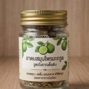 ยาดมสมุนไพรมะกรูด กลิ่นหอมสดชื่นจากธรรมชาติ