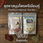 โปรโมชั่นกิตติกรณ์สมุนไพร ชาฝางแดงคู่กับชารางจืด ราคา 150 บาท