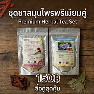 โปรโมชั่นกิตติกรณ์สมุนไพร ชาฝางแดงคู่กับชารางจืด ราคา 150 บาท