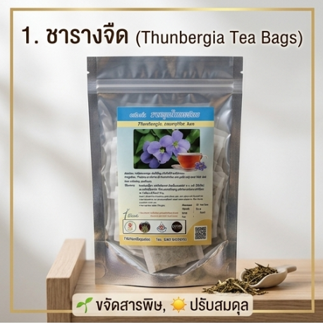 โปรกิตติกรณ์สมุนไพร ชารางจืด + หญ้าหวาน 140฿ โปรโมชั่นกิตติกรณ์สมุนไพร ชารางจืดคู่หญ้าหวาน ราคา 140 บาท