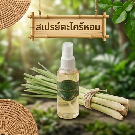 โปรโมชั่น "น้ำมันไพลเหลือง + ตะไคร้หอมไล่ยุง" – กิตติกรณ์สมุนไพร🌱 โปรโมชั่นกิตติกรณ์สมุนไพร น้ำมันไพลเหลืองและตะไคร้หอมไล่ยุง ราคา 90 บาท