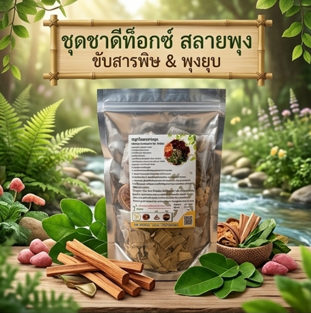 โปรกิตติกรณ์สมุนไพร สลายพุง + หญ้าหวาน + ชาตรีผลา 260฿ โปรโมชั่นกิตติกรณ์สมุนไพร สลายพุง หญ้าหวาน และชาตรีผลา ราคา 260 บาท