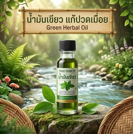 โปรกิตติกรณ์สมุนไพร น้ำมันเขียว + คลายเส้น + ลูกประคบ 215฿ โปรโมชั่นกิตติกรณ์สมุนไพร น้ำมันเขียว สมุนไพรคลายเส้น และลูกประคบ ราคา 215 บาท