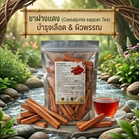 โปรกิตติกรณ์ ชาใบโปร่งฟ้า + ชาฝางแดง + ชาหินฟ้าแลป โปรโมชั่นกิตติกรณ์ชาใบโปร่งฟ้า ชาฝางแดง และชาหินฟ้าแลป
