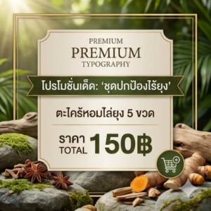 โปรโมชั่นกิตติกรณ์ตะไคร้หอม 5 ขวด ราคาพิเศษ