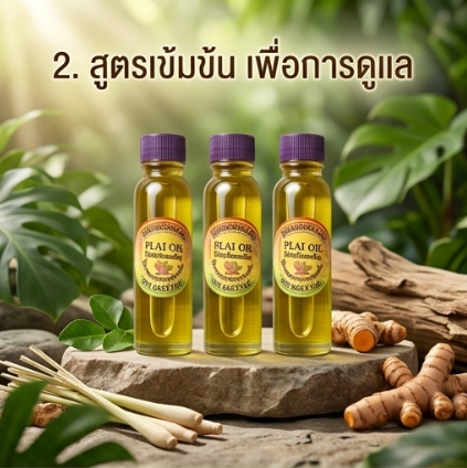 โปรกิตติกรณ์ น้ำมันไพลเหลือง 3 ขวด น้ำมันไพลเหลือง 3 ขวด